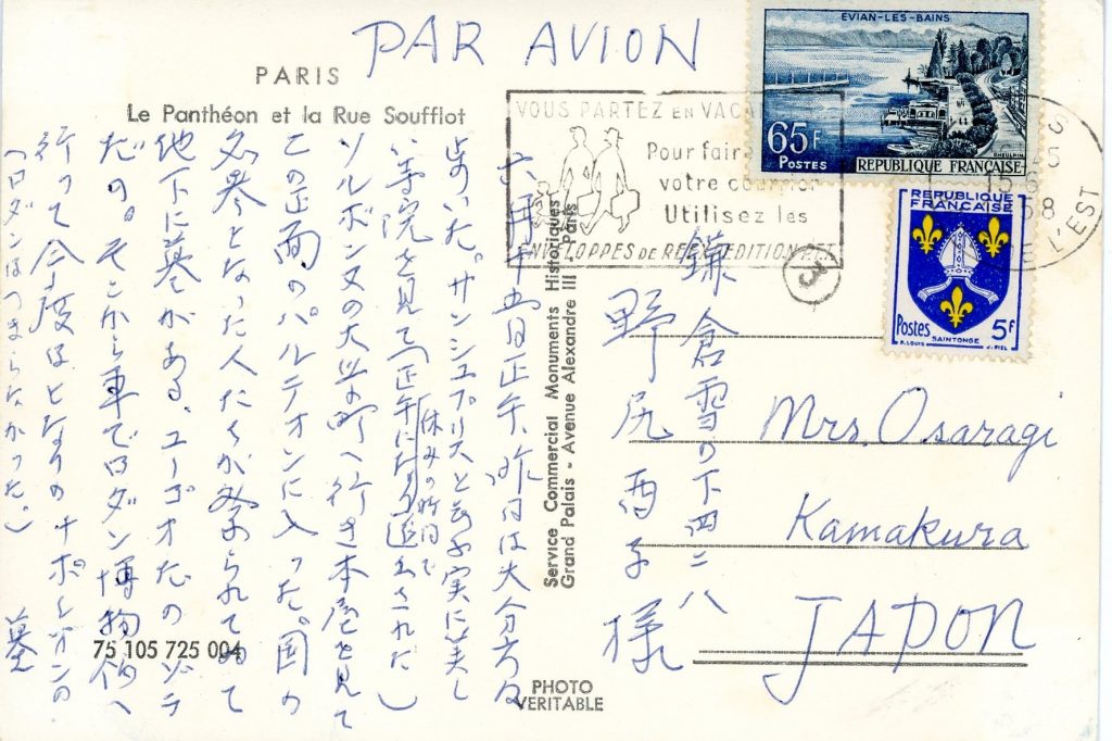 1958年6月15日酉子夫人宛て絵葉書(表)