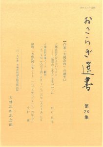 おさらぎ選書28
