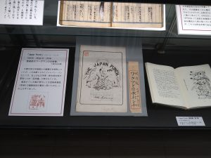 大佛次郎が所蔵していた「ジャパン・パンチ」